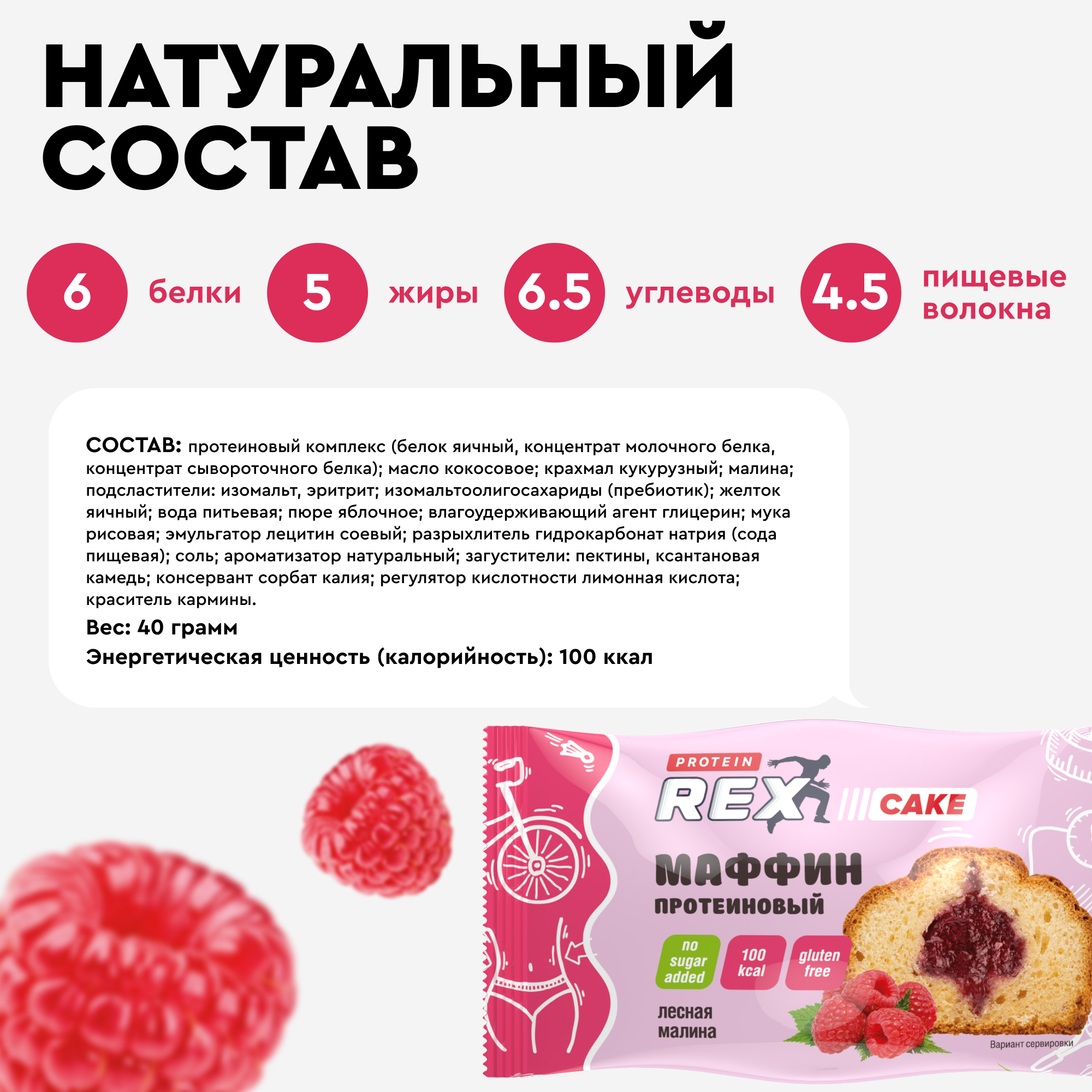 Маффин протеиновый ProteinRex 40г черная смородина